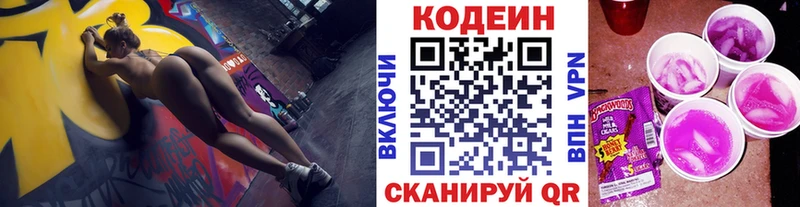 Кодеиновый сироп Lean напиток Lean (лин)  Лысково 